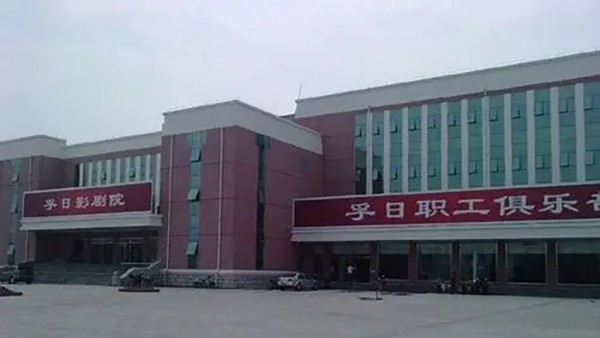 山东高密孚日影榴莲视频下载成人音视频系统由ZOBO榴莲视频在线免费观看打造