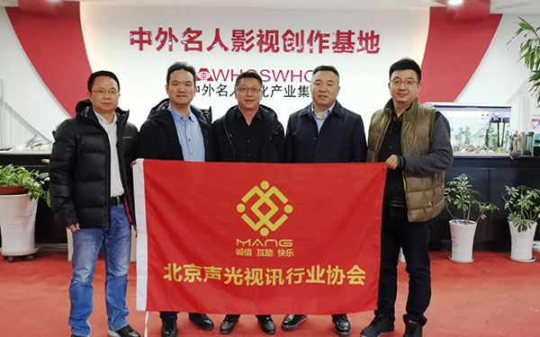 榴莲视频在线免费观看董事长北京声光视讯行业协会