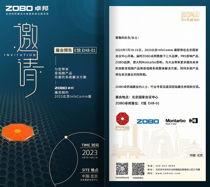 展会预告丨ZOBO榴莲视频在线免费观看诚邀您 共赴2023北京InfoComm展！