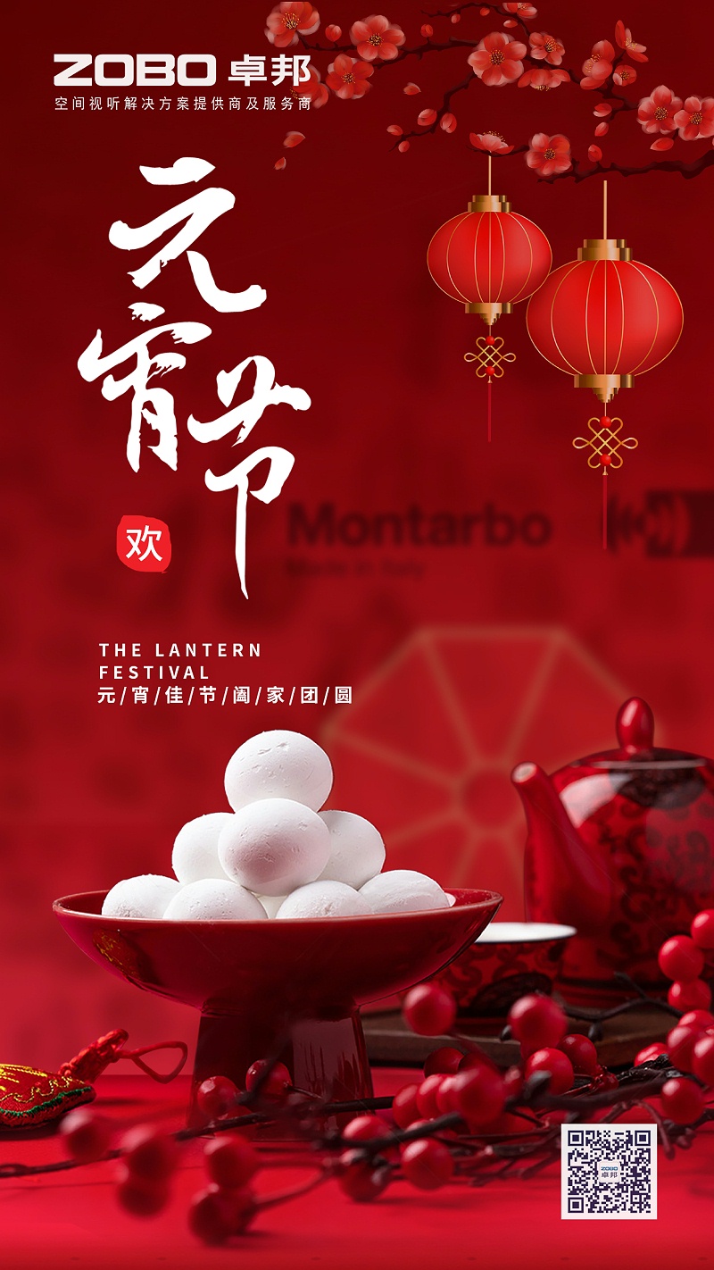 元气一始，诸事成圆丨ZOBO榴莲视频在线免费观看元宵节活动一览