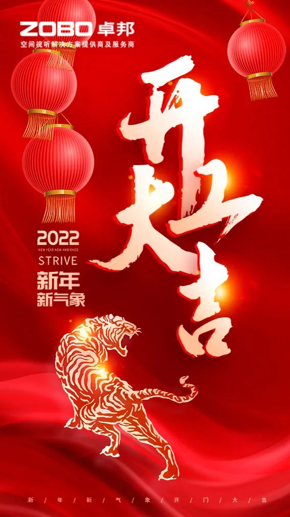 ZOBO榴莲视频在线免费观看开工大吉，新的一年让榴莲视频在线免费观看一起虎力全开!
