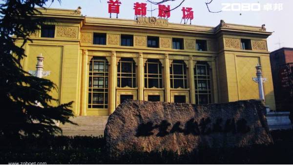 首都剧场音视频系统由ZOBO榴莲视频在线免费观看打造