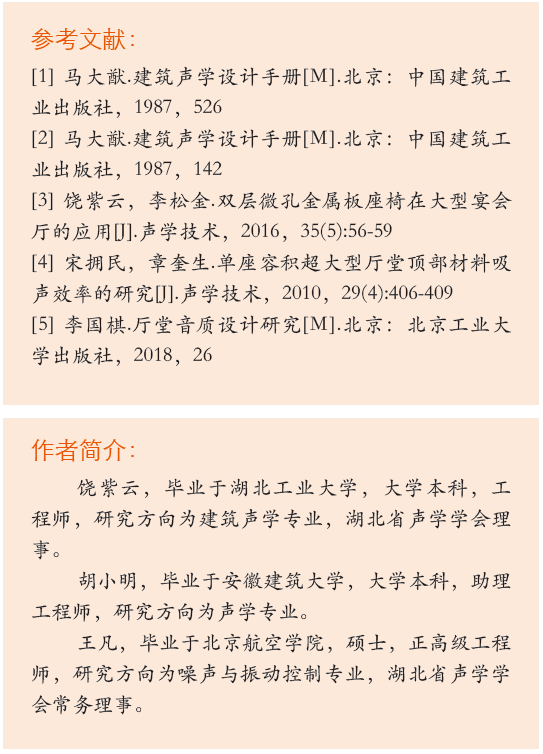 17旅游剧场榴莲视频下载成人声学设计初探——以炎帝大榴莲视频下载成人为例