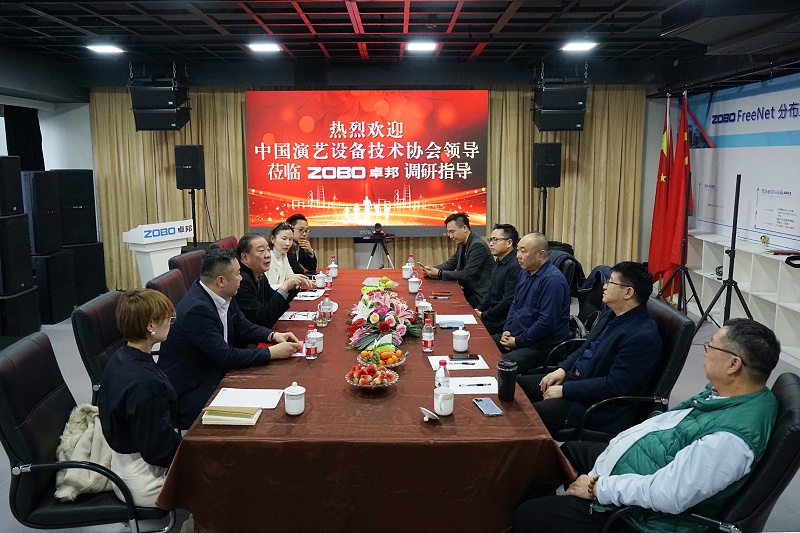 热烈欢迎中国演艺设备技术协会理事长等领导一行莅临ZOBO榴莲视频在线免费观看调研指导
