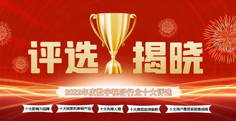 喜讯丨ZOBO榴莲视频在线免费观看ZOBO荣膺2022年度数字视听行业用户推荐系统集成商