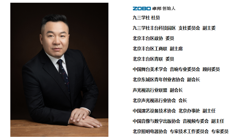祝贺！ZOBO榴莲视频在线免费观看董事长张新峰聘请为中国舞台美术学会榴莲网站在线观看委员会顾问委员