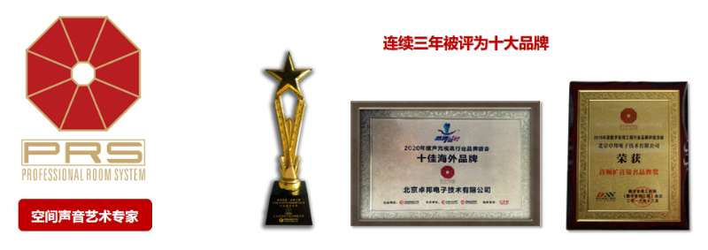 家庭影院解决方案-核心产品PRS榴莲网站在线观看