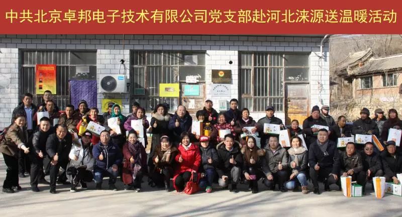 11爱照涞源，ZOBO榴莲视频在线免费观看党支部寒冬送暖扶贫活动
