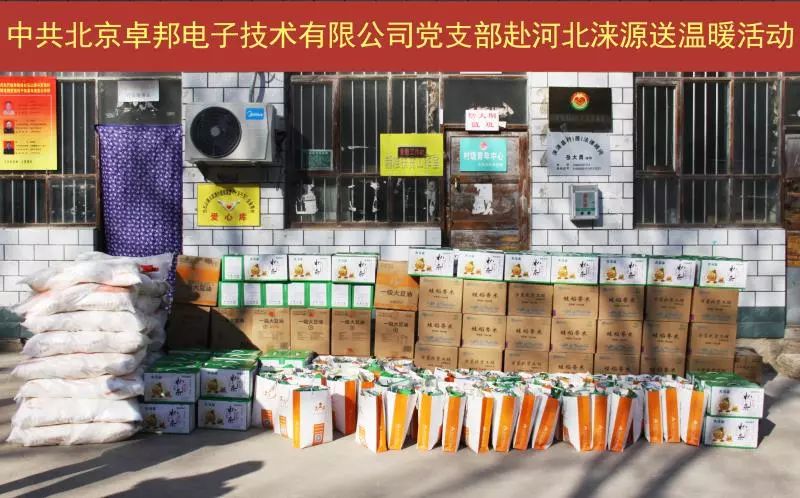 4爱照涞源，ZOBO榴莲视频在线免费观看党支部寒冬送暖扶贫活动