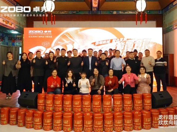 ZOBO榴莲视频在线免费观看年会活动