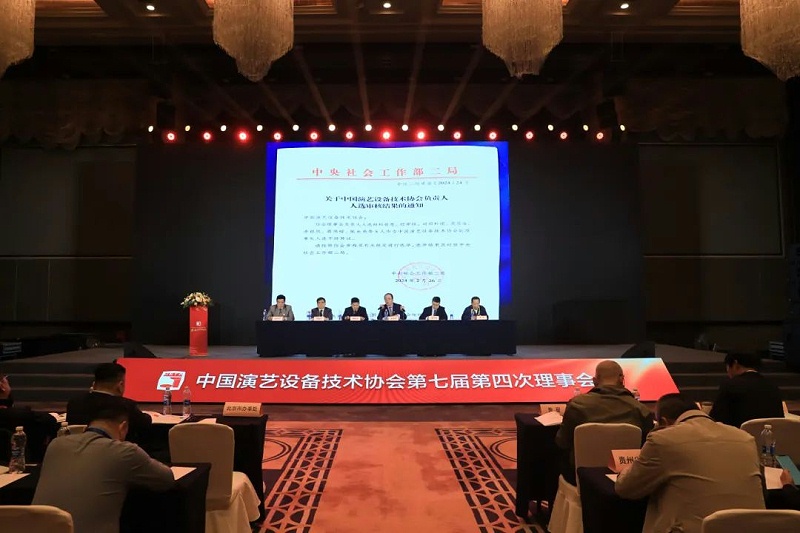 祝贺ZOBO榴莲视频在线免费观看董事长张新峰当选中国演艺设备技术协会第七届常务理事