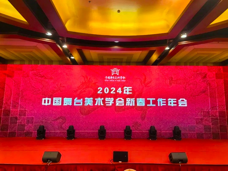 祝贺ZOBO榴莲视频在线免费观看董事长张新峰，授聘为中国舞台美术学会榴莲网站在线观看专业委员会专家顾问委员