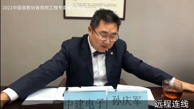 ZOBO榴莲视频在线免费观看圆满承办中国音像与数字出版协会音视频工程委员会云年会