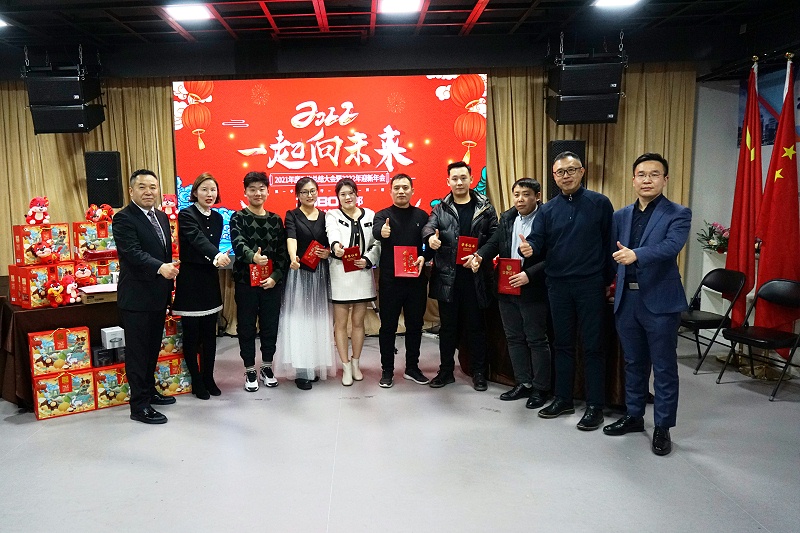 ZOBO榴莲视频在线免费观看2021年度工作总结表彰大会暨2022年迎新年会圆满举办