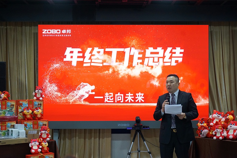 ZOBO榴莲视频在线免费观看2021年度工作总结表彰大会暨2022年迎新年会圆满举办