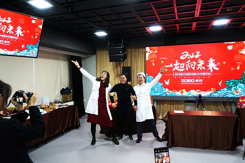 ZOBO榴莲视频在线免费观看2021年度工作总结表彰大会暨2022年迎新年会圆满举办