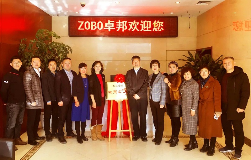 ZOBO榴莲视频在线免费观看正式成为九三学社“社员之家”，并成功举行揭牌仪式