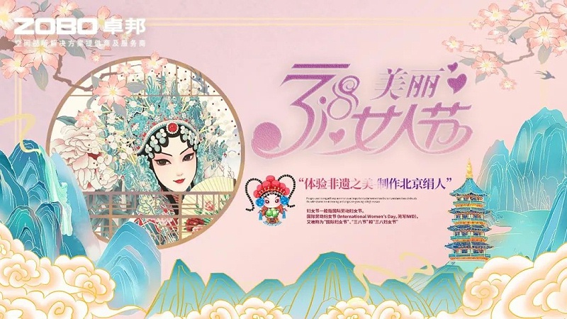 ZOBO榴莲视频在线免费观看工会丨举办体验非遗之美-制作北京绢人的“女神节”活动