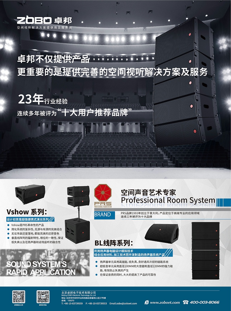 ZOBO榴莲视频在线免费观看剧场榴莲视频下载成人产品案例PRS产品为花川文化礼堂打造音视频系统解决方案